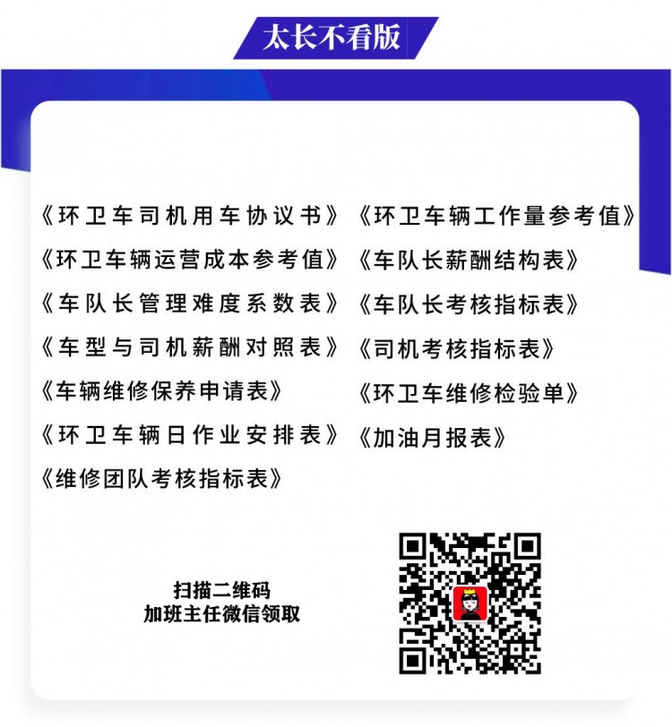 环卫车辆工作量参考值表、环卫车辆运营成本参考值表，来拿！