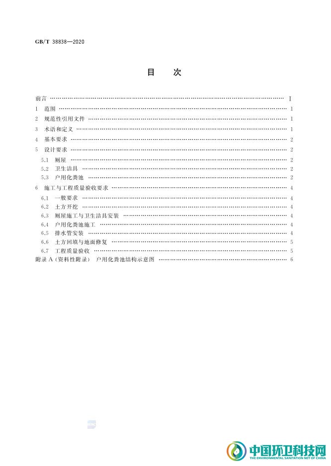 农村集中下水道收集户厕建设技术规范