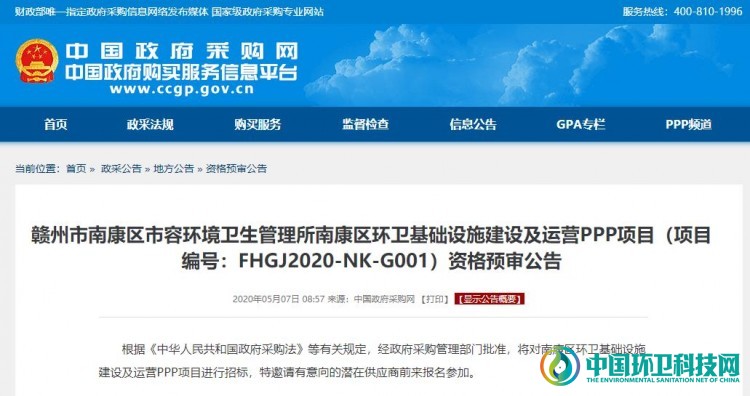 2亿江西赣州市环卫基础设施建设及运营项目进行资格预审