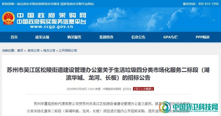 苏州市30万人口生活垃圾分类市场化服务招标