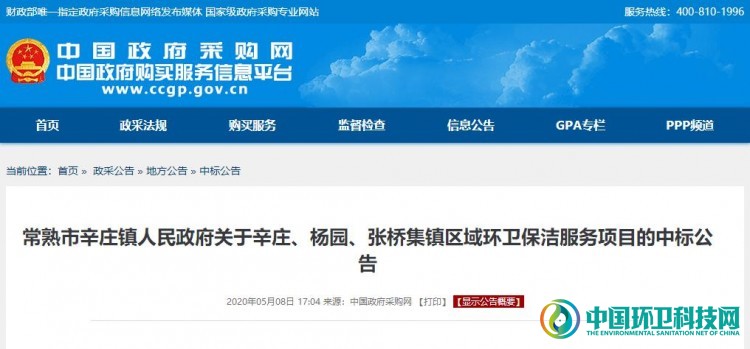 凌阳环境等3家企业中标近千万江苏常熟市区域环卫保洁项目