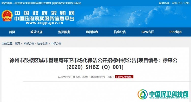 4家企业中标1.7亿徐州市鼓楼区环卫市场化保洁项目