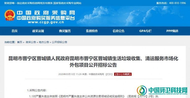 昆明市晋城镇1284万生活垃圾收集与清运项目开始招标！