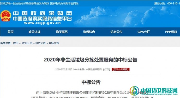 3729万！上海2020年非生活垃圾分拣处置项目中标