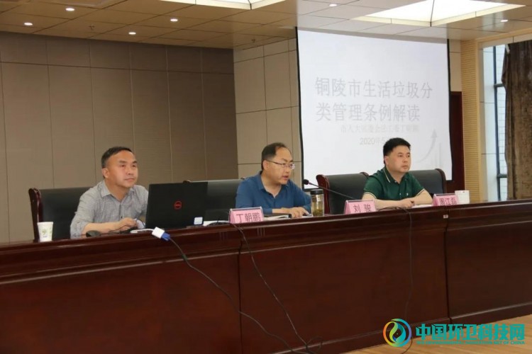 铜陵市城管执法局召开生活垃圾分类管理条例培训会