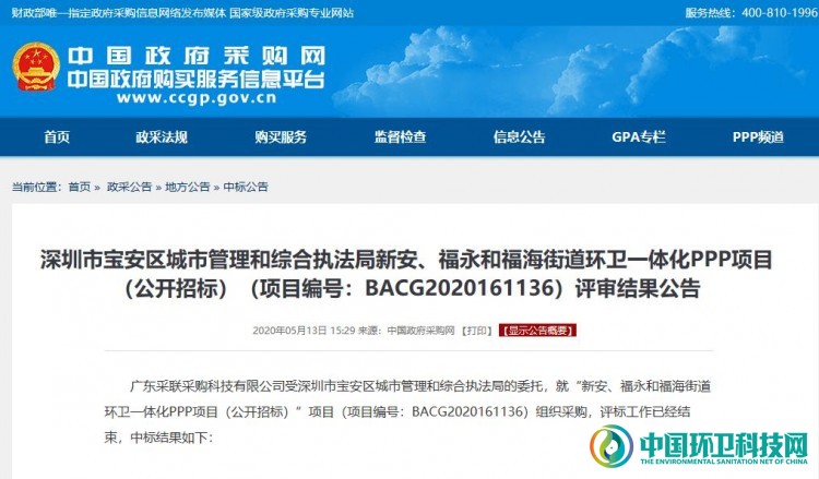 落锤！深圳宝安区84亿环卫项目终归盈峰中联环境