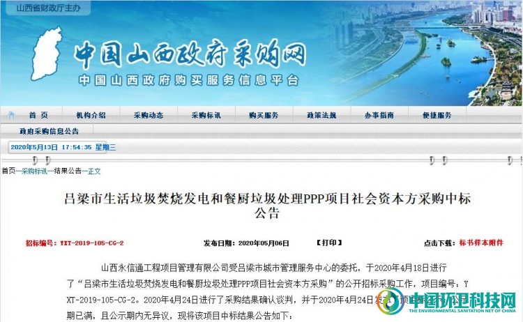 三峰环境联合体中标吕梁市近7亿垃圾焚烧和餐厨垃圾处理项目