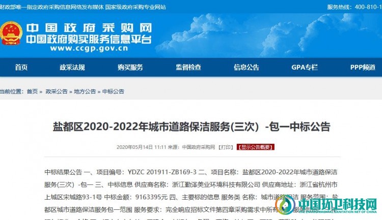 5家企业分享盐城市盐都区5657万城市道路保洁项目