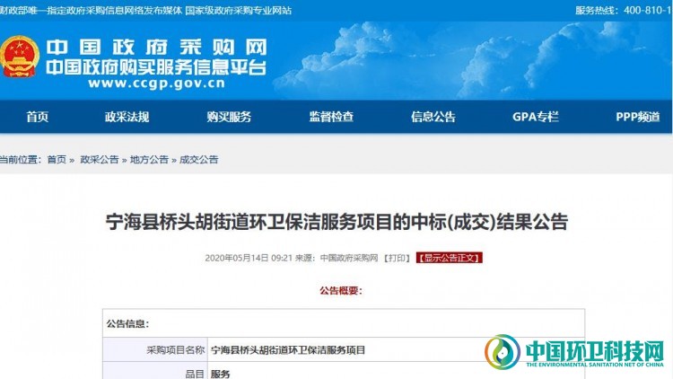 乾兴环境中标江苏宁海县1157万街道环卫保洁项目