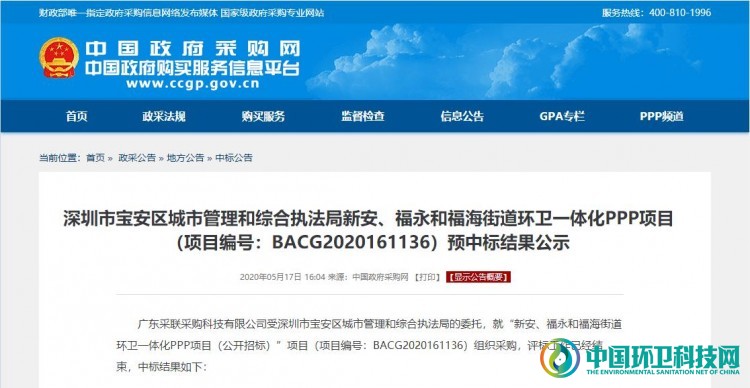 78亿深圳宝安项目盈峰中联环境预中标公告发布