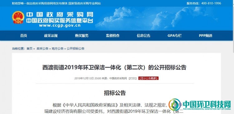 群欣市政中标上海2千万街道环卫一体化项目