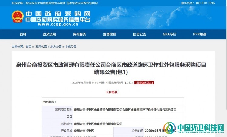 4家企业中标福建泉州5795万环卫作业服务项目