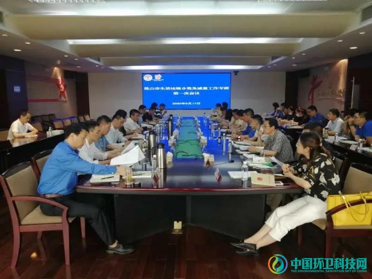 昆山市召开垃圾分类及减量工作专班第一次联组会议