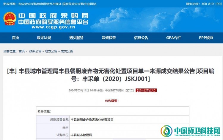光大国际连获江苏3个餐（厨）余项目，全部为单一来源采购