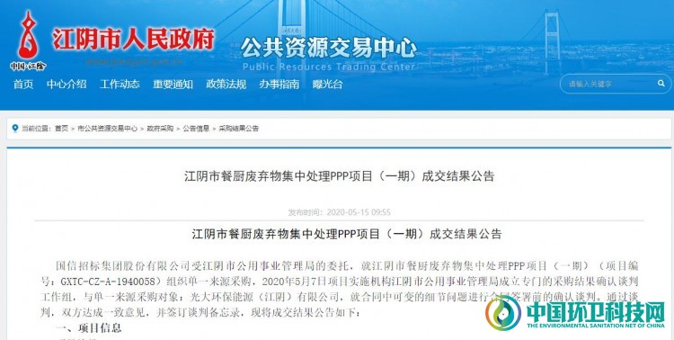 光大国际连获江苏3个餐（厨）余项目，全部为单一来源采购