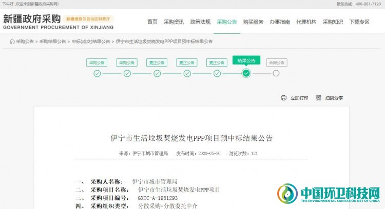 高能环境预中标新疆伊宁市5.63亿垃圾焚烧发电PPP项目