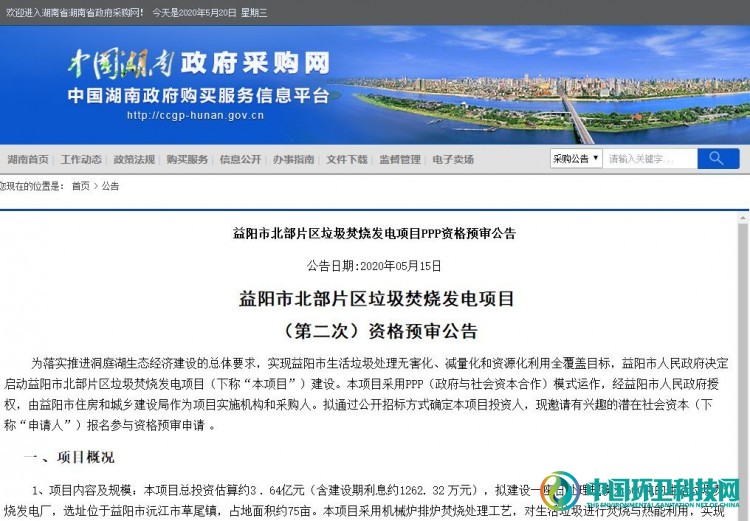3.64亿！湖南益阳市北部片区垃圾焚烧项目进入资格预审
