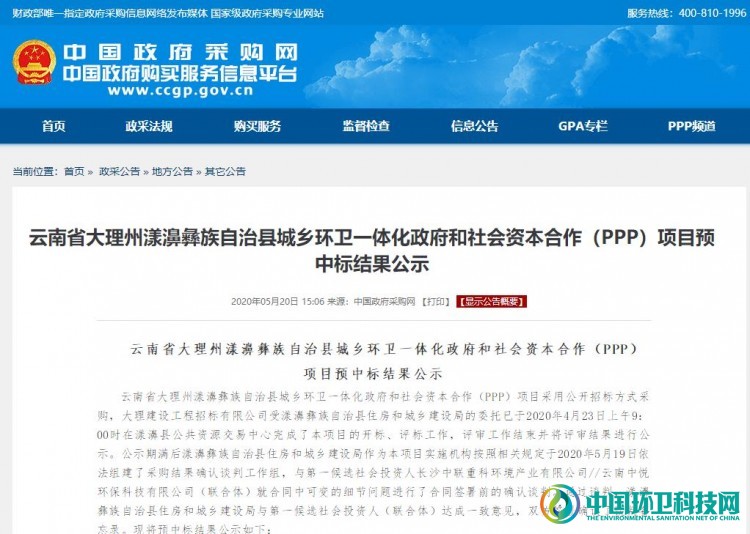 中联环境联合体预中标1875万云南大理州环卫一体化项目