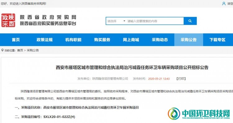 1522万！西安雁塔区治污减霾环卫车辆采购开启招标