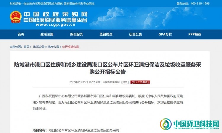 近2千万！江苏防城港市片区环卫服务项目开启招标