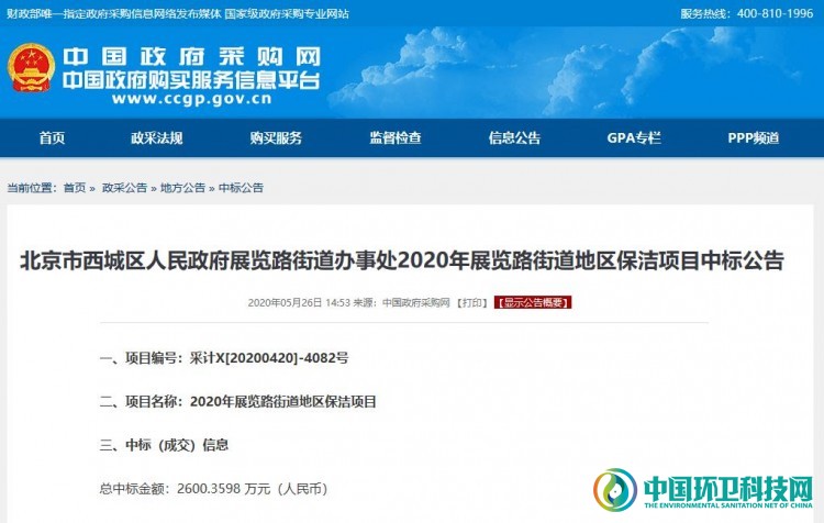 2600万！晟月洁物业中标北京市展览路街道保洁项目