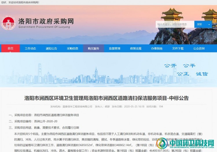 1.2亿！侨银环保等5家企业分享洛阳市道路保洁项目
