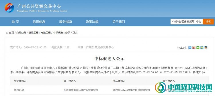 2.49亿！盈峰中联成为广州生物质处理项目第一中标候选人