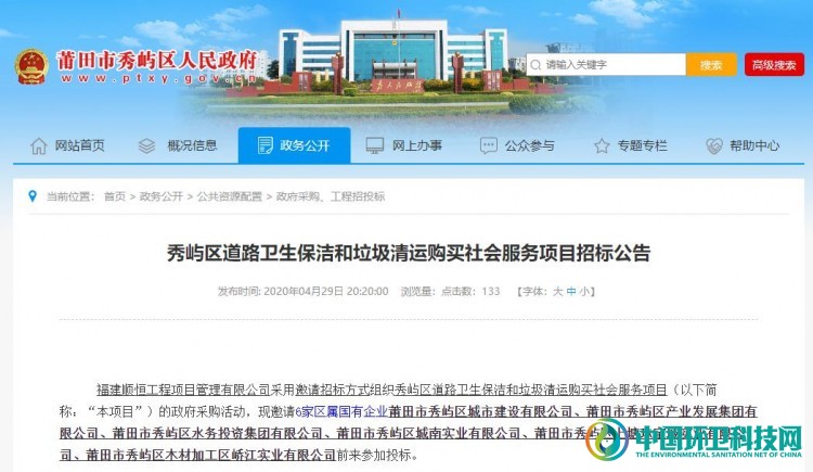 本地国企受青睐，莆田市秀屿区5.03亿环卫项目开标