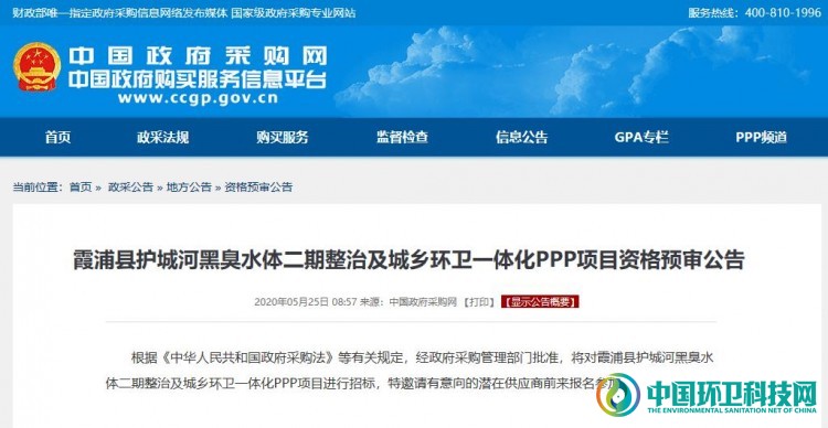 前端+末端+水处理 福建省霞浦县三合一项目开启资格预审