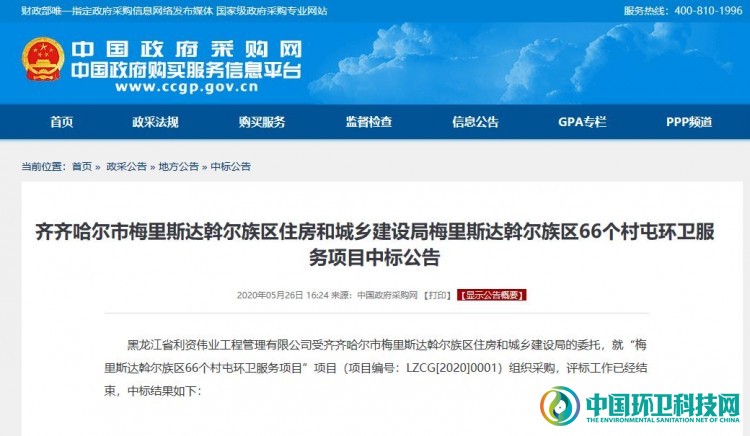 大连鸿林环境中标齐齐哈尔66个村屯环卫服务项目
