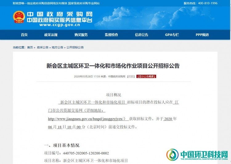 1.65亿！广东省新会区环卫与市场化项目正式招标