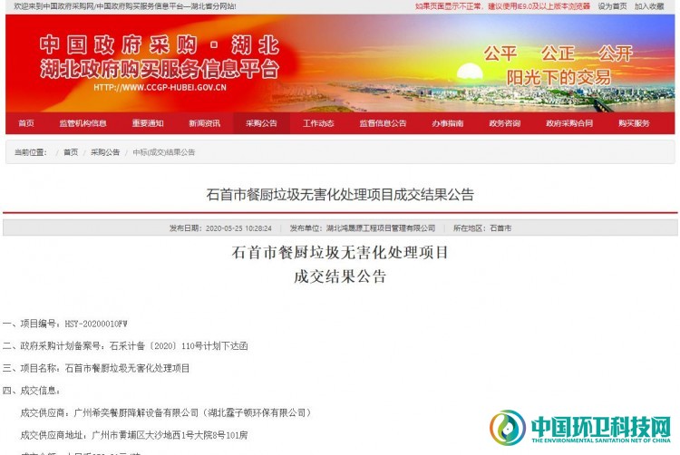 4091万！希奕环境本月中标三大餐厨垃圾处理及建设项目