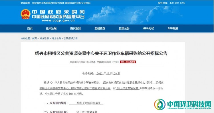 1060万！浙江绍兴环卫作业车辆项目启动招标