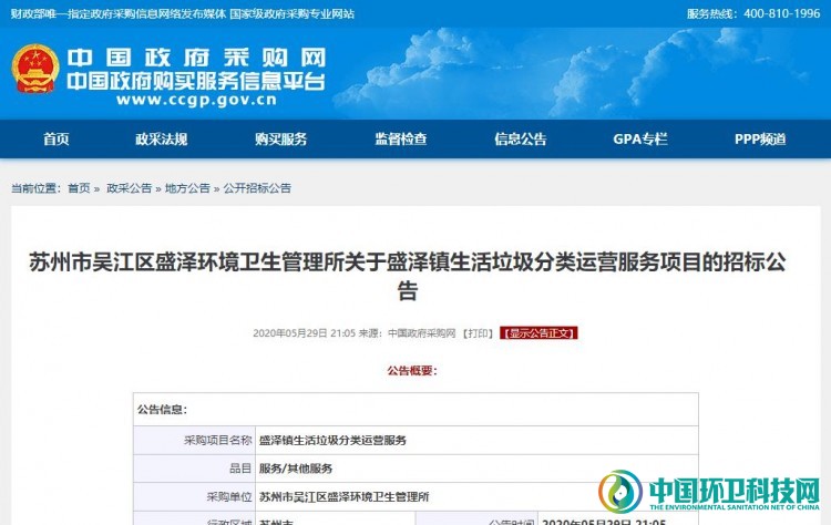 6475万！苏州吴江区垃圾分类运营项目正式招标