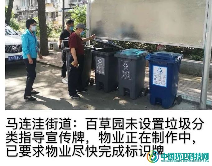 北京海淀房管局第三期关于垃圾分类问题项目的通报
