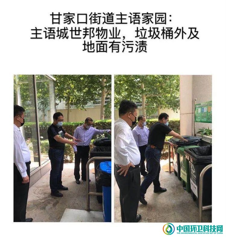 北京海淀房管局第三期关于垃圾分类问题项目的通报