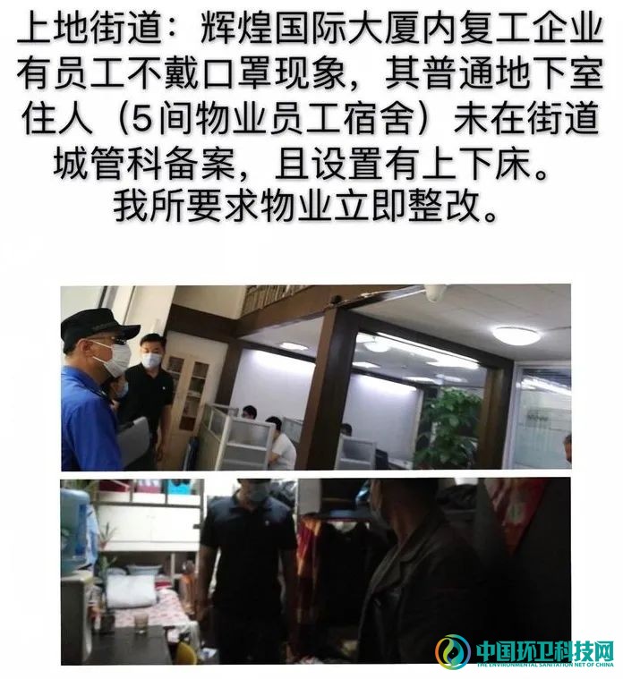 北京海淀房管局第三期关于垃圾分类问题项目的通报