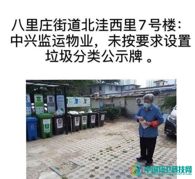北京海淀房管局第三期关于垃圾分类问题项目的通报