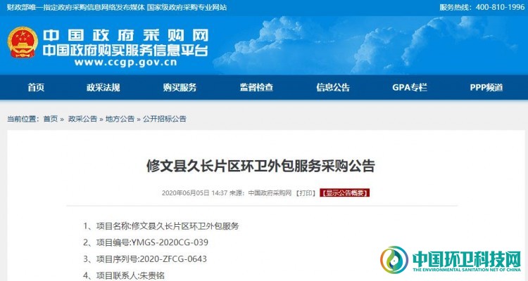 792万！贵州省修文县久长片区环卫外包服务采购公告公示