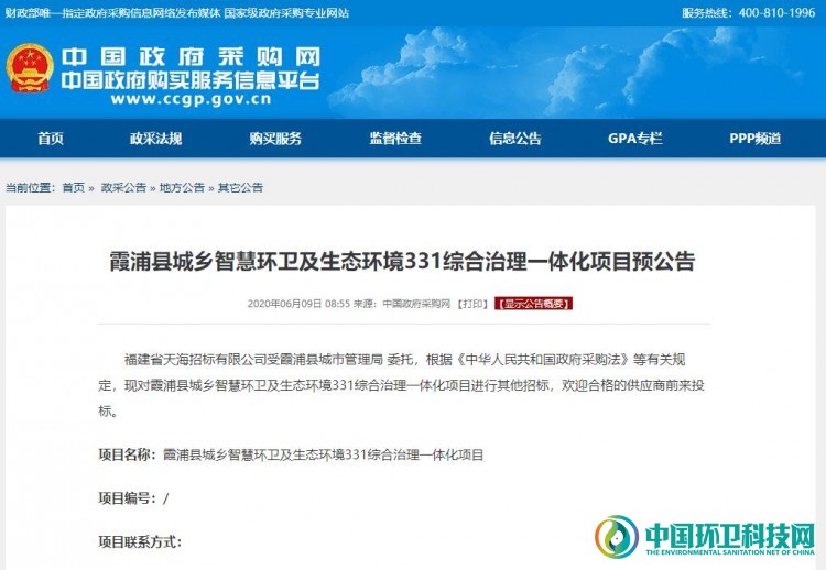 2.83亿！霞浦县城乡智慧环卫及环境331治理项目预告发布
