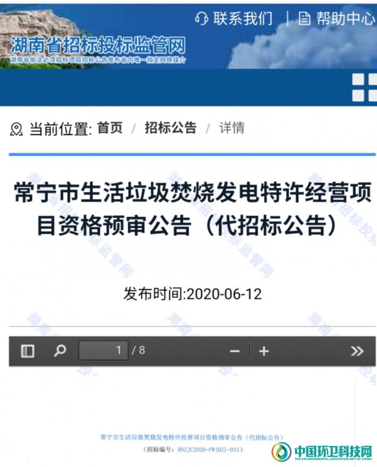 3.66亿！湖南常宁市垃圾焚烧发电项目资格预审代招标公告发布