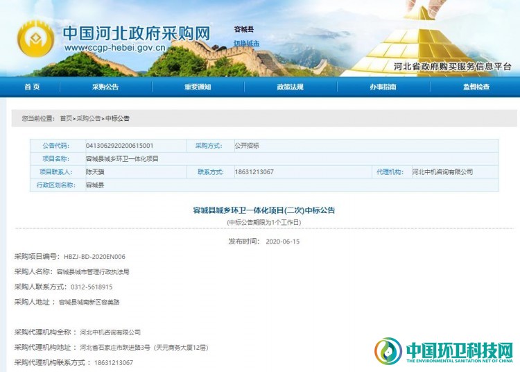 2.19亿！中联环境中标河北容城县城乡环卫一体化项目