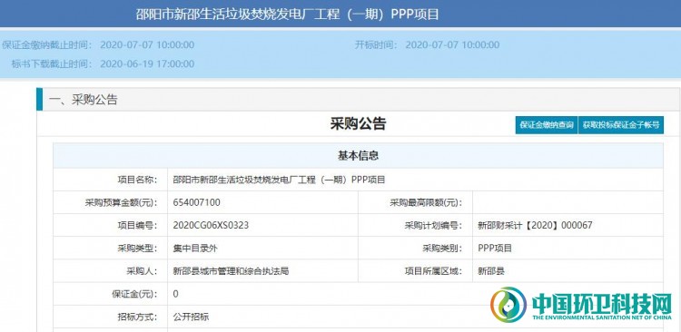 6.54亿！邵阳市新邵生活垃圾焚烧项目开启资格预审