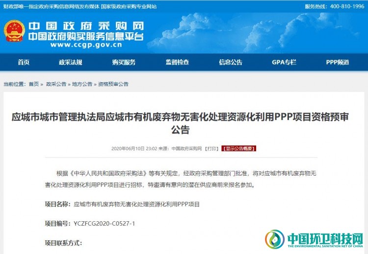 7537万！应城市有机废弃物处理利用项目开启资格预审