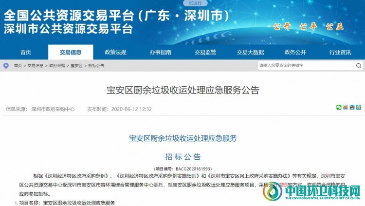 2365万/年!深圳宝安区厨余垃圾收运处理项目开启招标