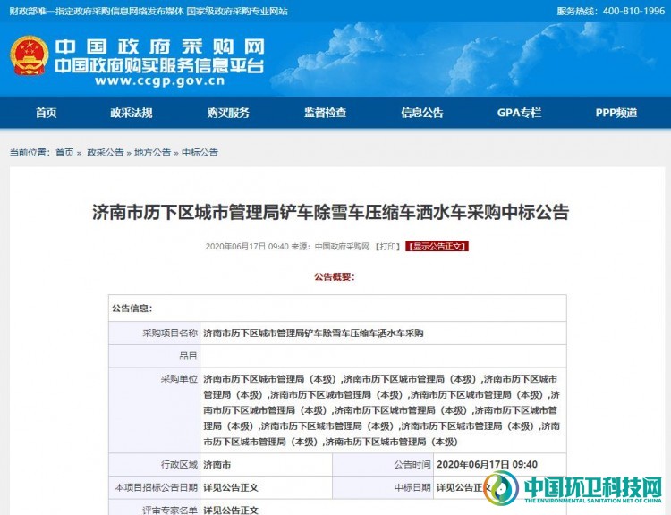 济南