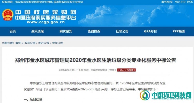2728万！联运等十家企业中标郑州金水区垃圾分类项目
