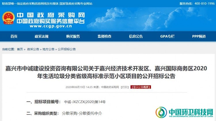 1798万元!浙江嘉兴垃圾分类示范小区项目公开招标