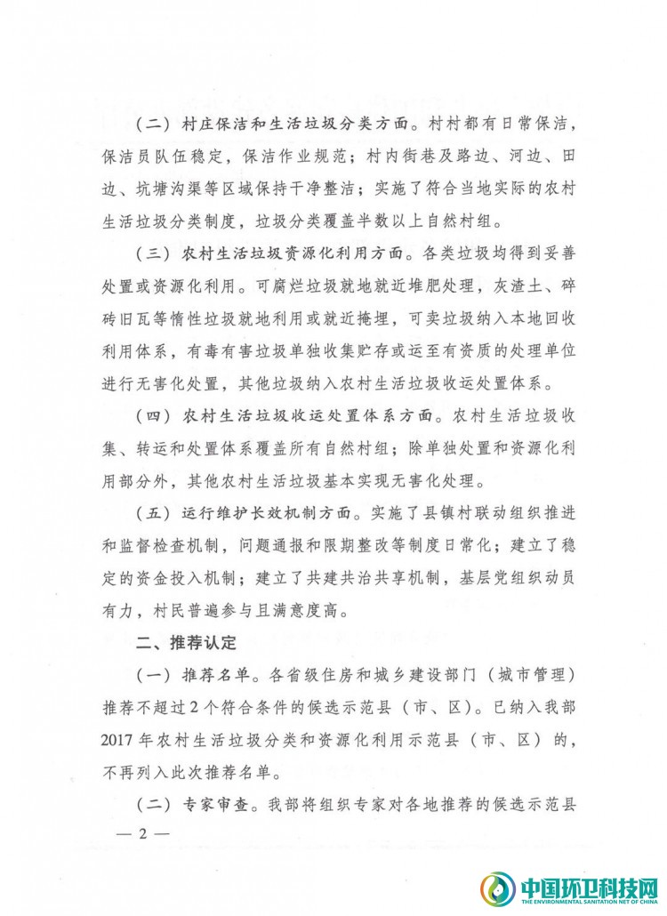 住建部将组织评定农村垃圾分类和资源化利用示范县