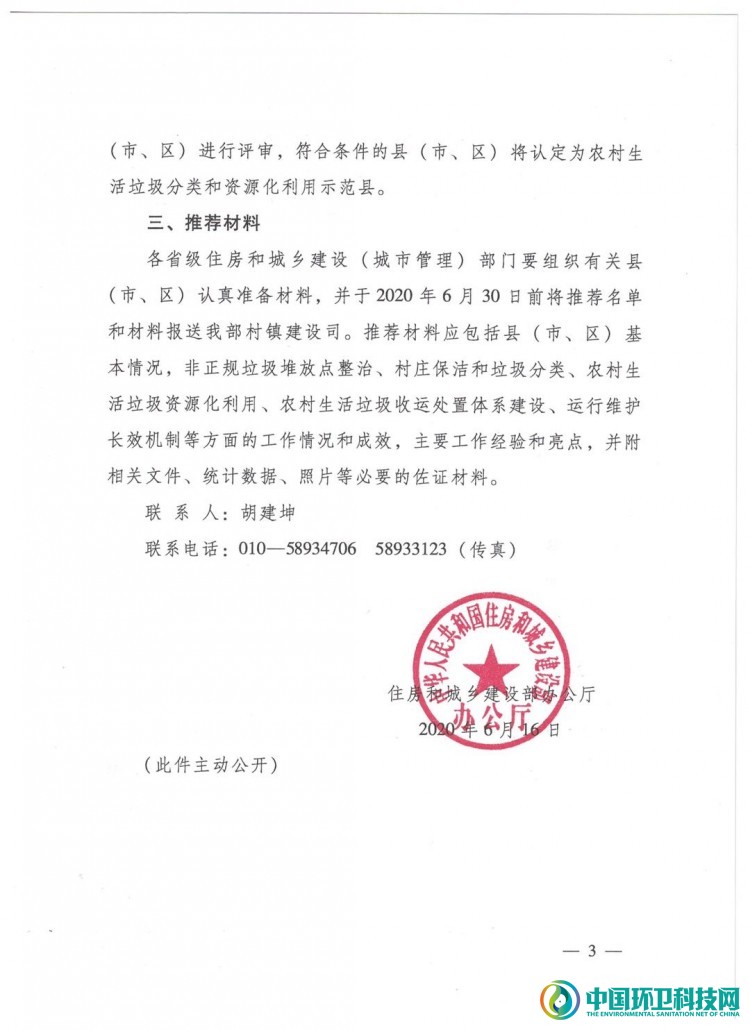 住建部将组织评定农村垃圾分类和资源化利用示范县